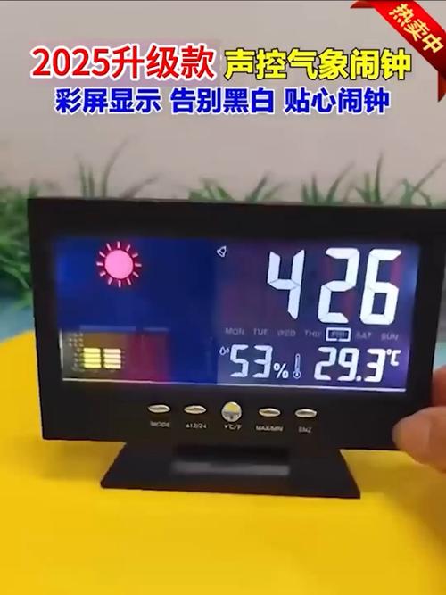 led彩屏万年历温湿度计闹钟,家用天气预报钟,智能声控电子闹钟