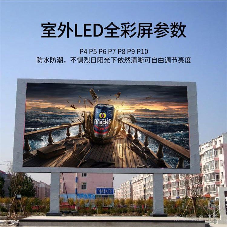 led户外显示屏 室外广告全彩屏大屏幕 一站式定制 质量保证 - 爱企查